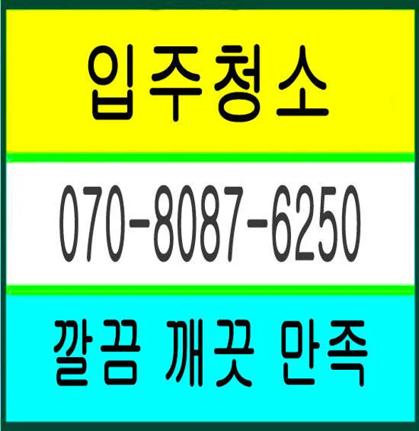 입주청소