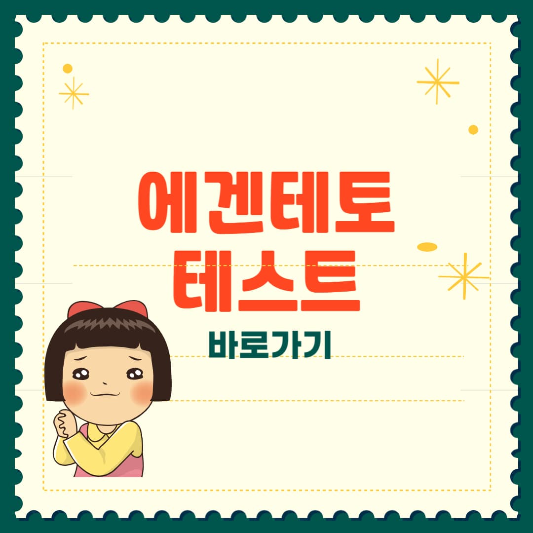 에겐 테토 테스트✅