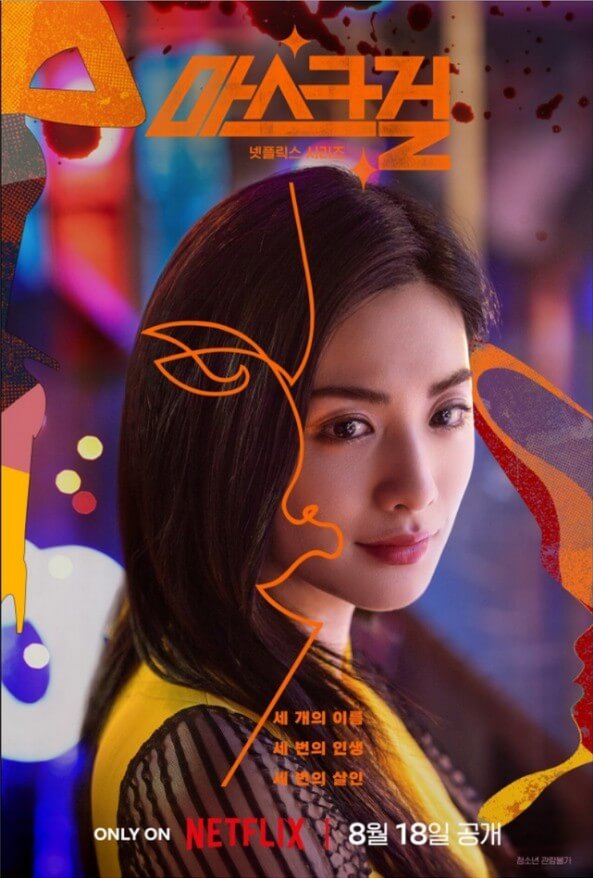 마스크걸 2대 김모미