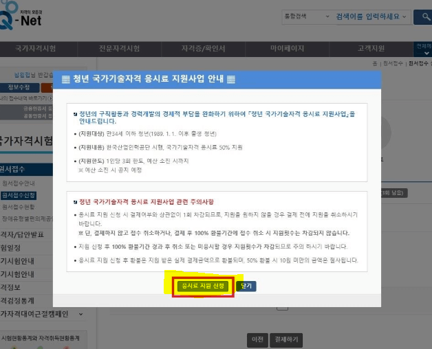 응시료 지원 신청(@한국산업인력공담 홈페이지)