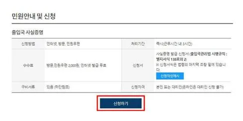 출입국사실증명서 발급