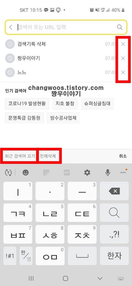 다음 검색기록 삭제 방법(다음 검색창)2