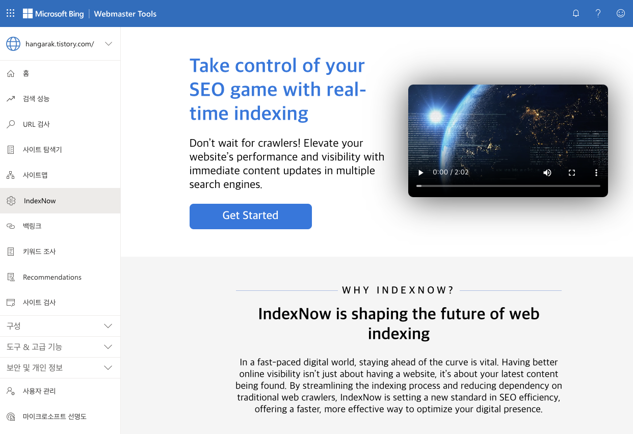 MS Bing 인덱스나우 지원