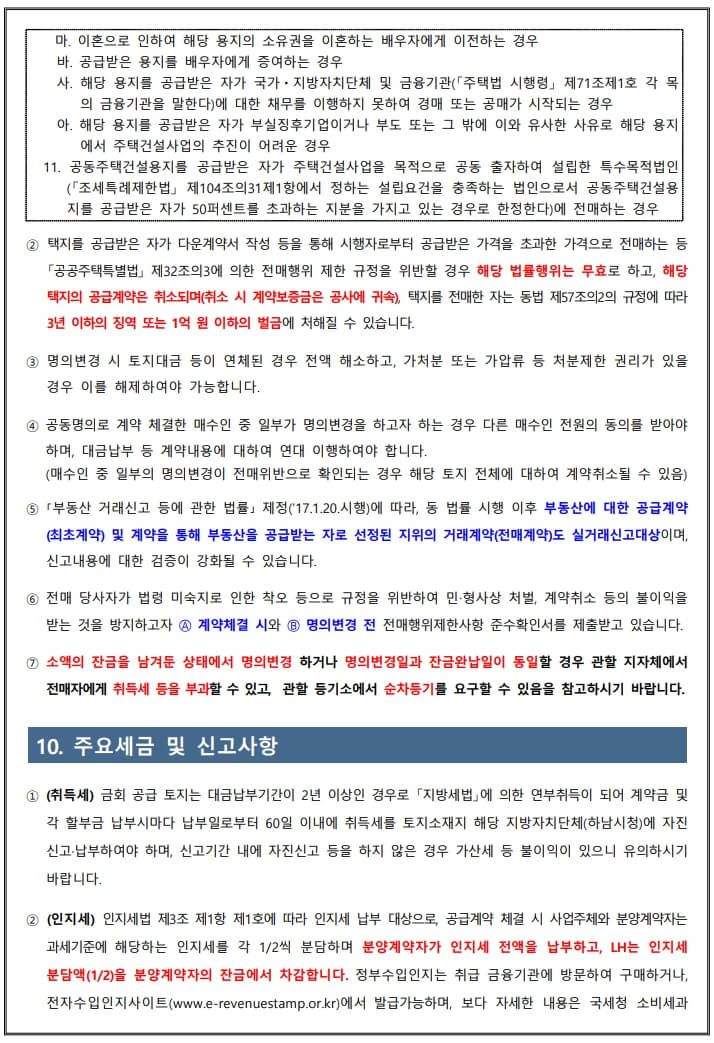 하남감일지구 단독주택(점포겸용)용지 신청방법