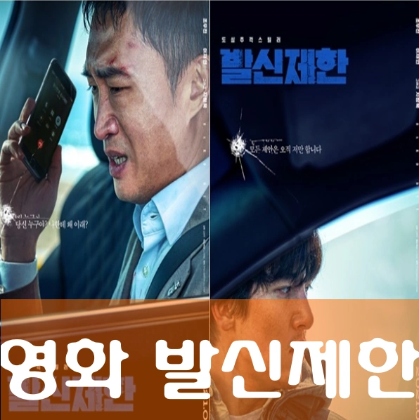 영화 발신제한