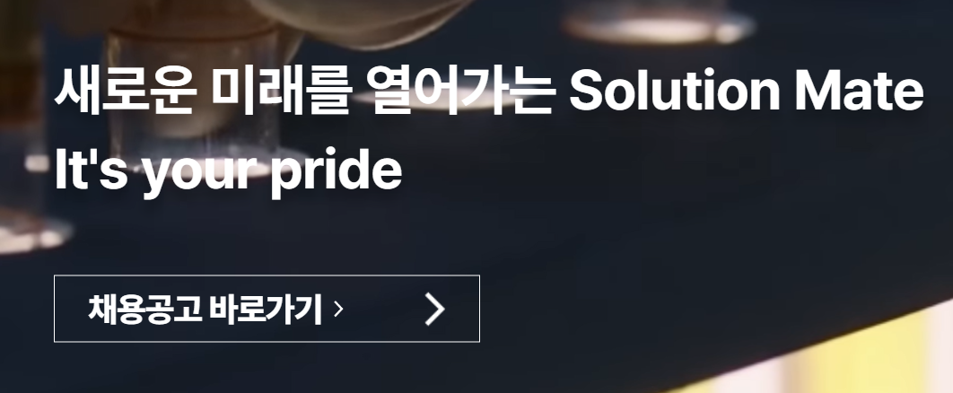 채용