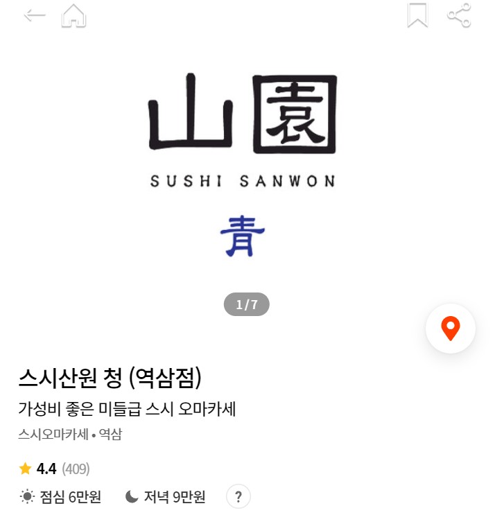 가성비오마카세
