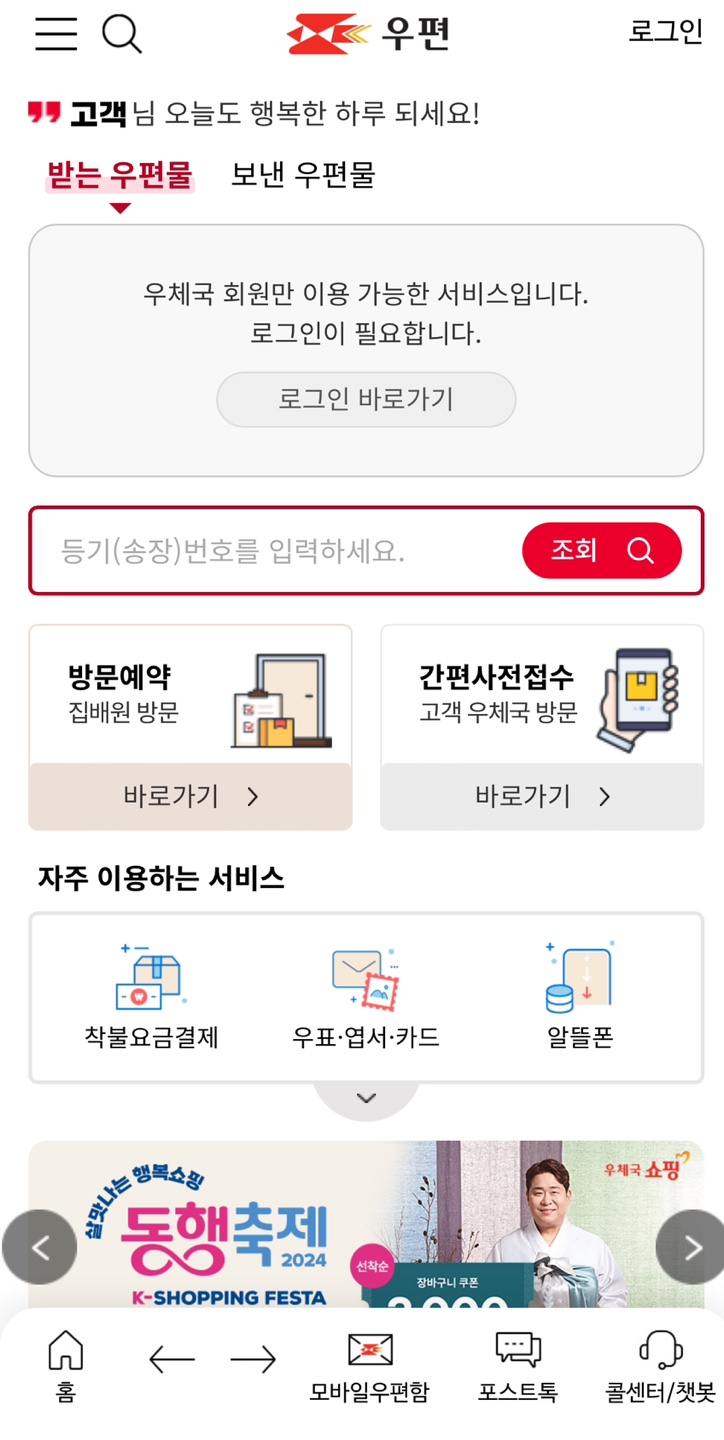우체국택배 예약접수 방문예약 모바일 핸드폰