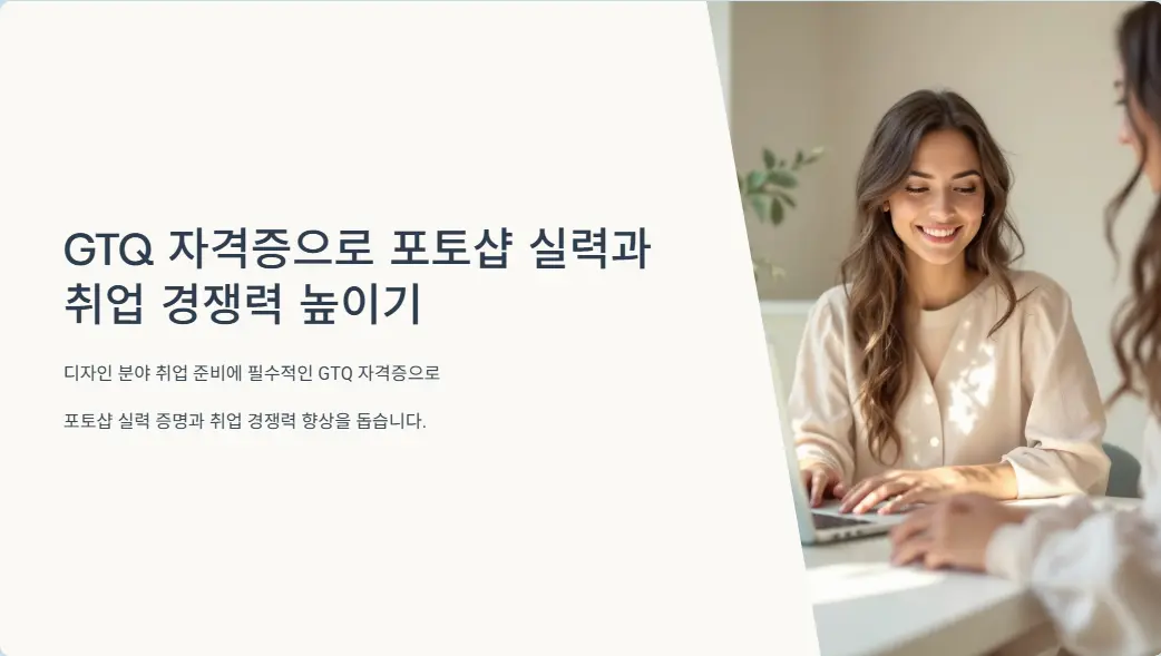 GTQ 자격증