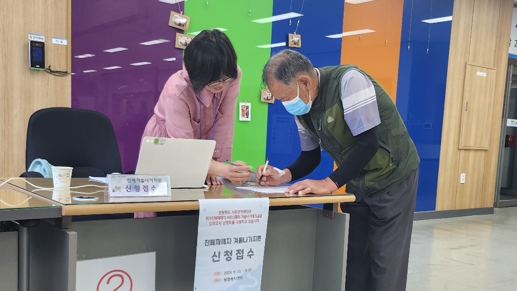 강원랜드사회공헌재단, ‘진폐재해자,’‘유가족’ 겨울나기지원 신청 접수