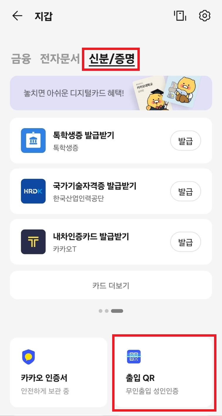 모바일 신분증 발급방법 3가지