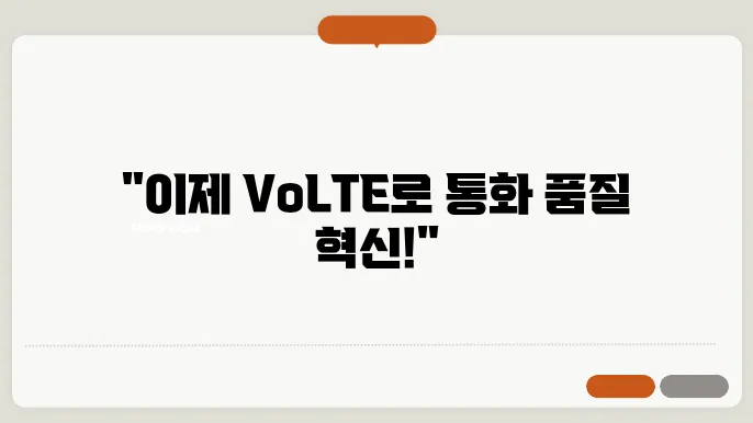 voLTE 신청