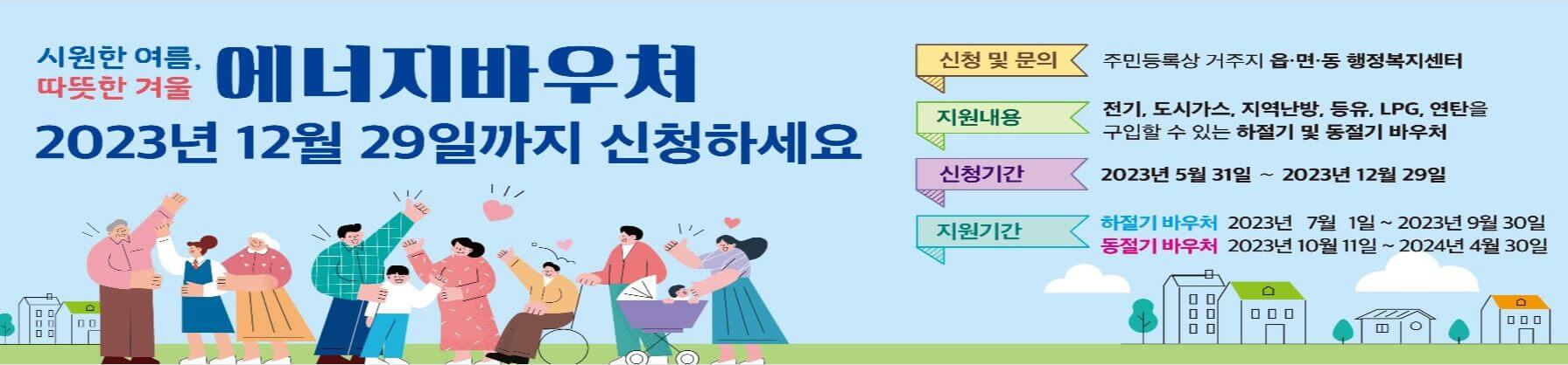 에너지바우처 신청자격