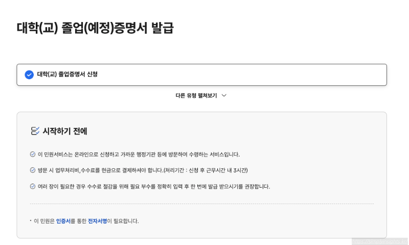 2025 졸업증명서 인터넷발급 방법 취업 및 연말정산 서류