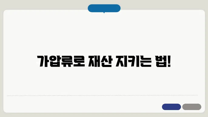 가압류 해지 절차