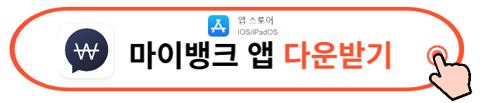 마이뱅크 여행자 보험료 조회 할인쿠폰