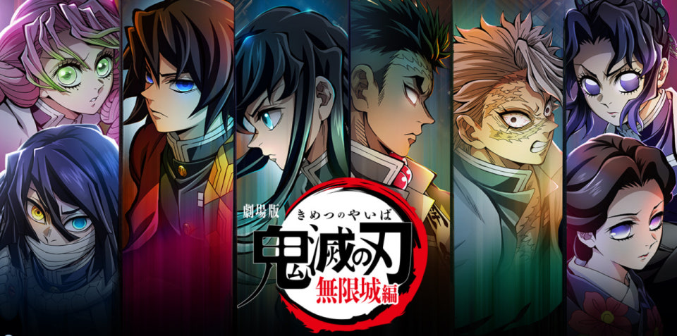 일본애니메이션 귀멸의칼날 무한성편 무한열차편 극장판 다크판타지 십이귀월 카마도탄지로 카마다네즈코