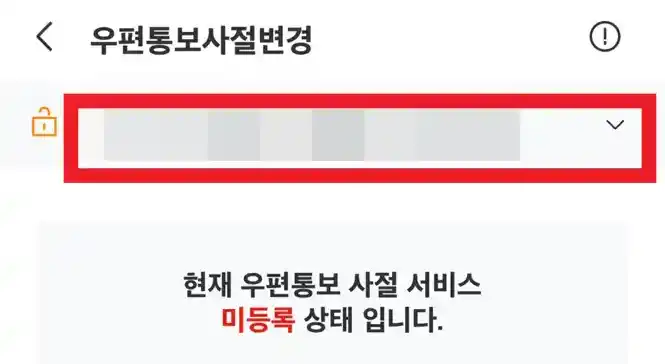우편통보사절변경 계좌별로 등록