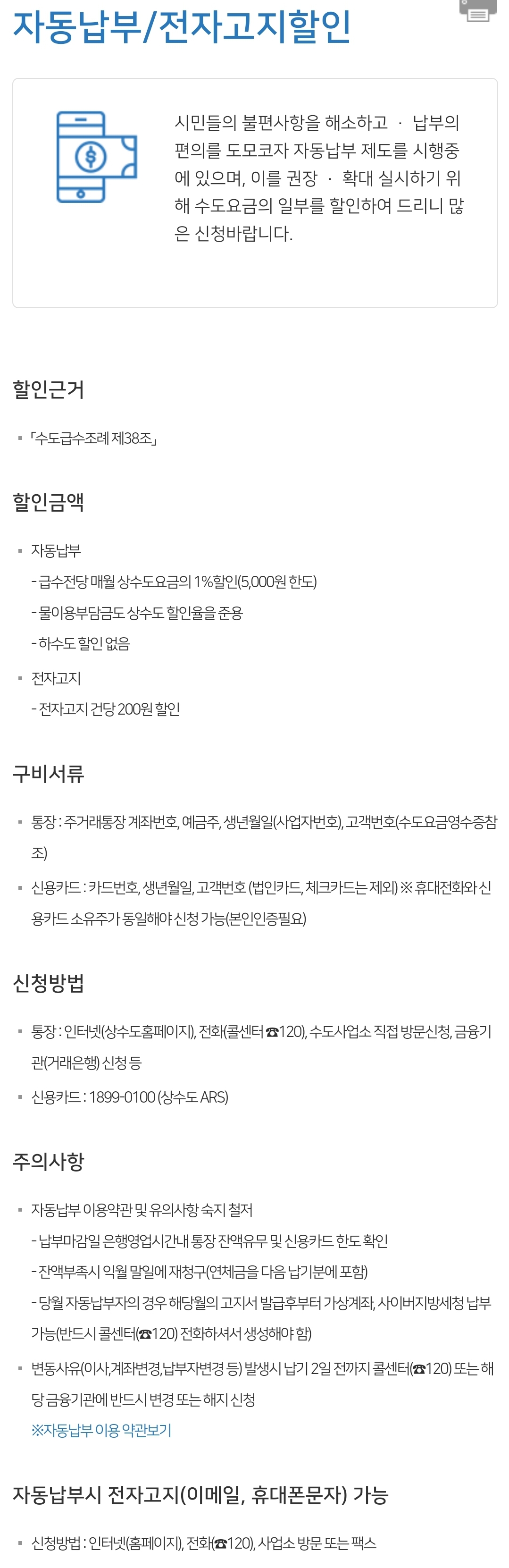 부산 수도요금 감면/할인 안내 - 자동납부/전자고지할인