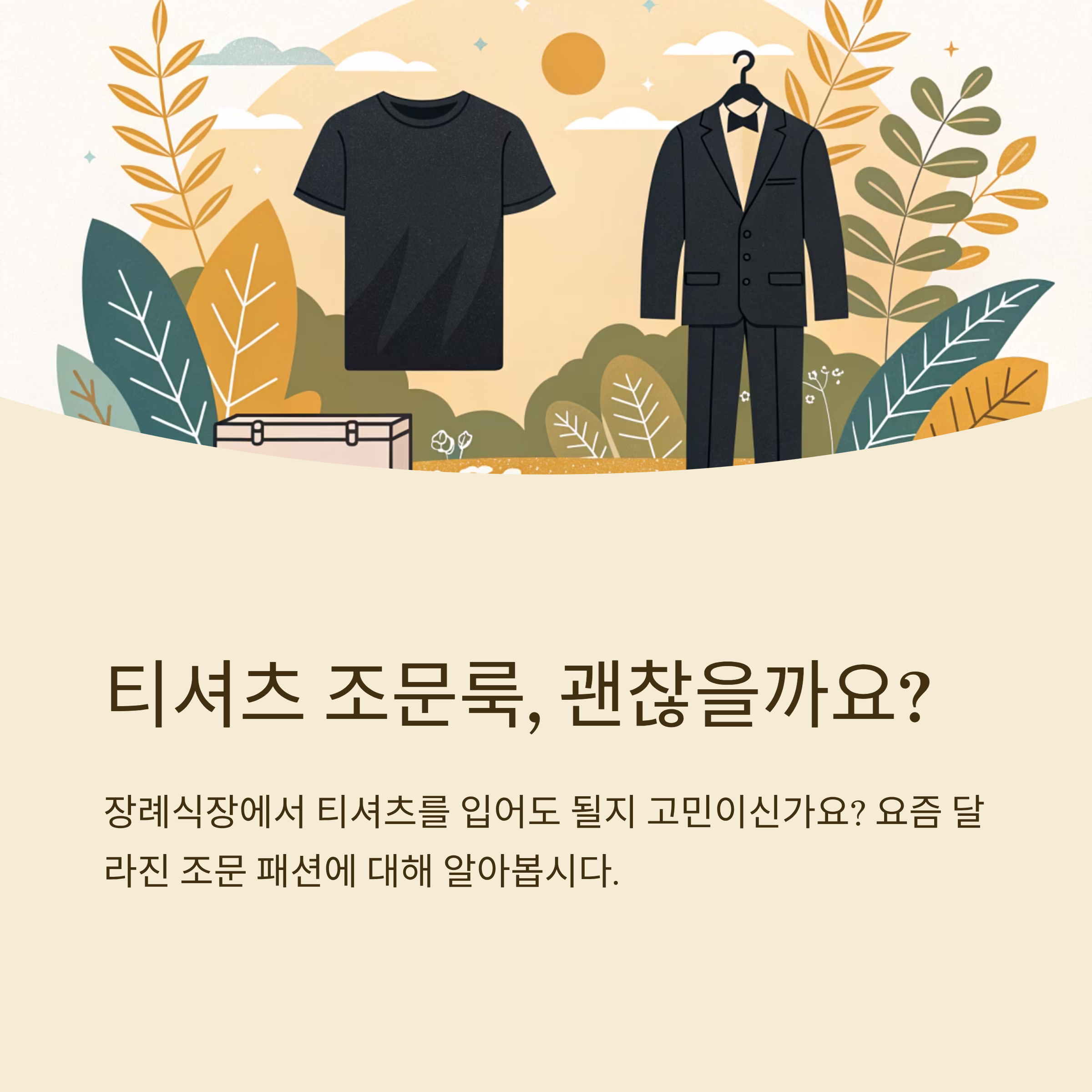 티셔츠 조문룩 괜찮을까?