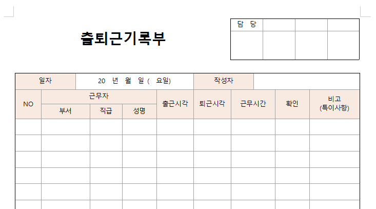 출퇴근기록부-서식-이미지