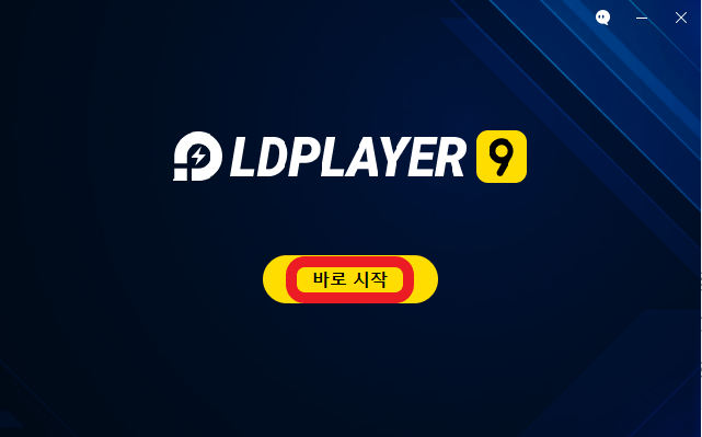 LD플레이어 설치방법