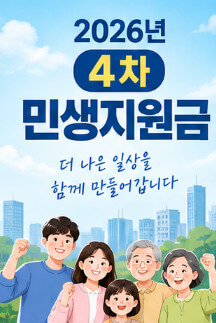 민생지원금