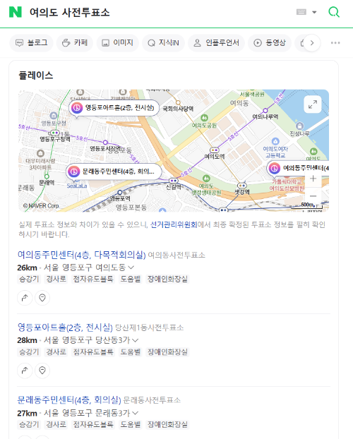 사전투표소-검색화면-네이버