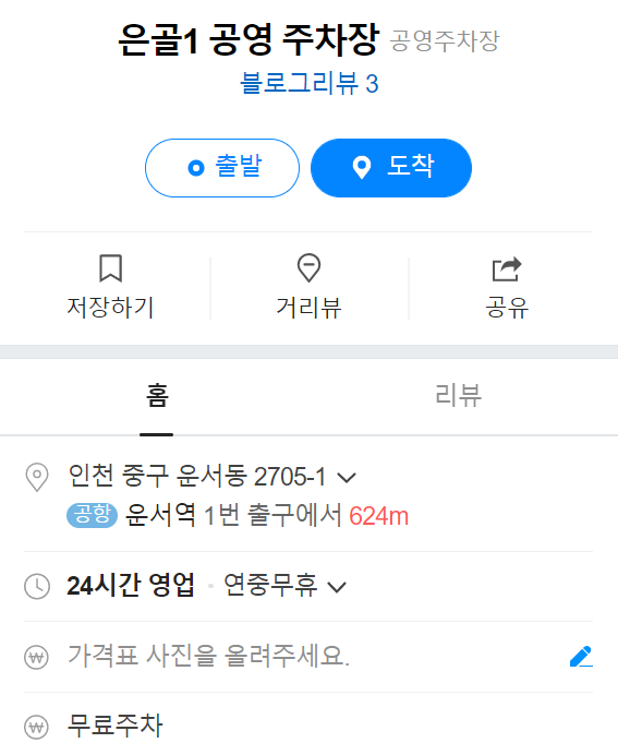 은골1공영주차장