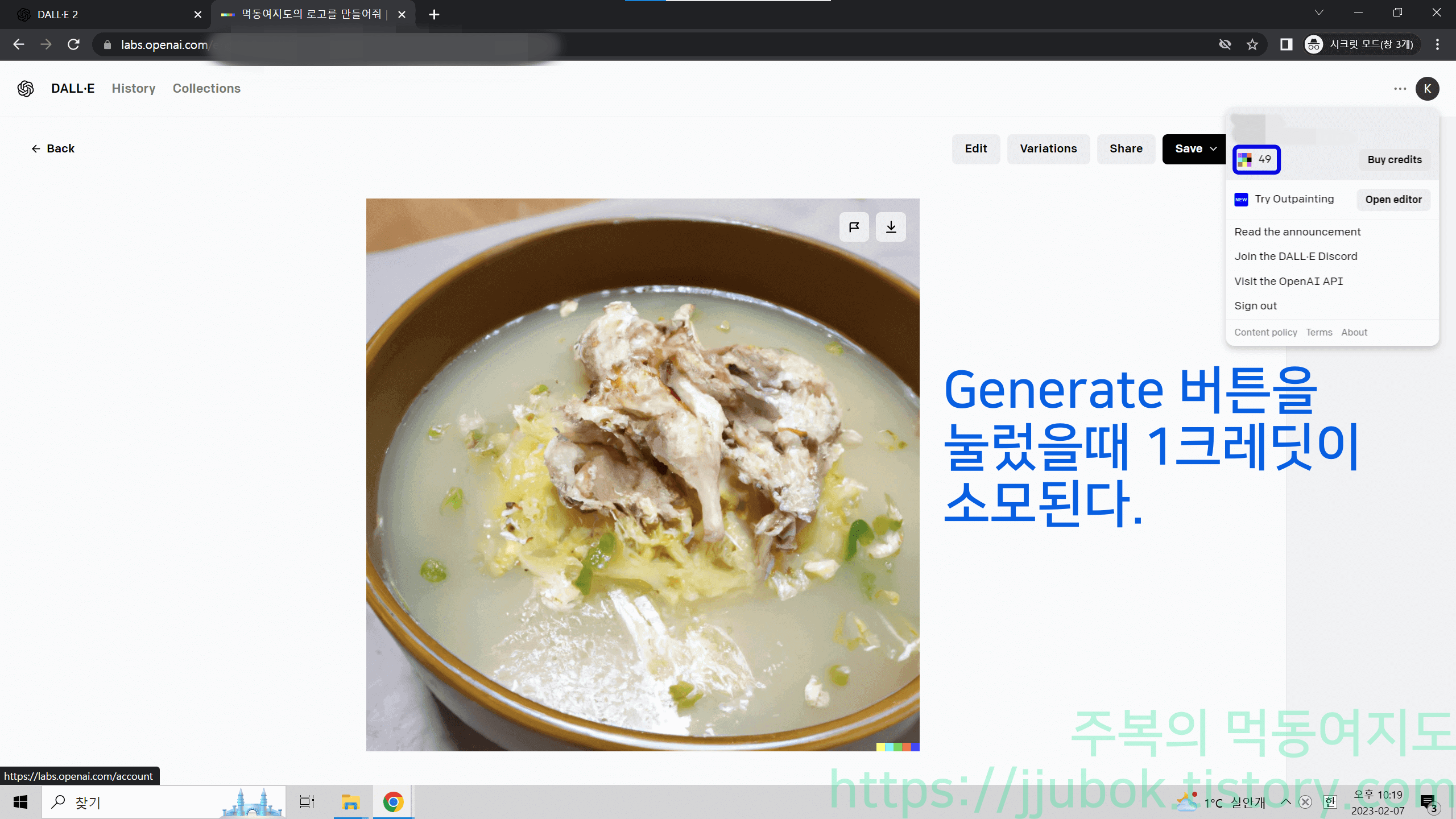 DALL-E-크레딧-소모-조건
