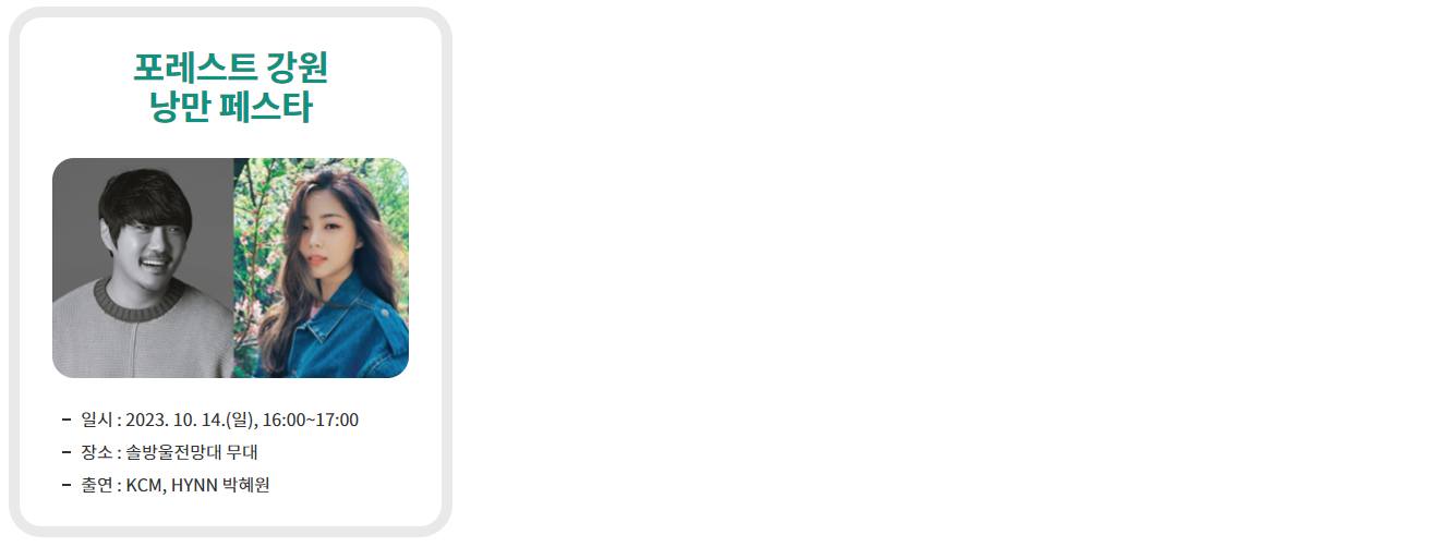 강원 세계산림엑스포