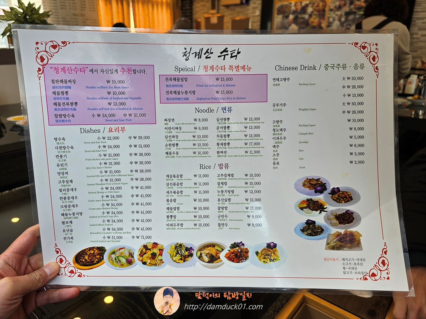 청계산수타 메뉴