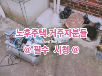 노후 주택 청소 낡은 실리콘 교체와 방충망 수리 조명 교체_7