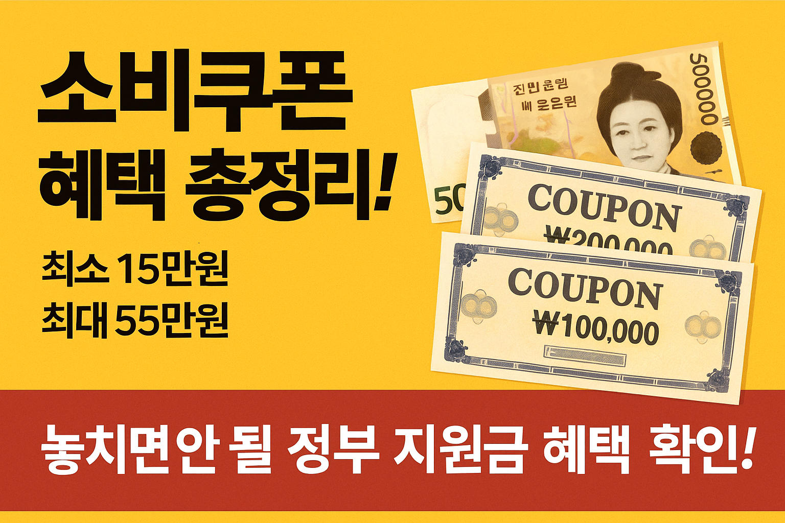 소비쿠폰 혜택 총정리