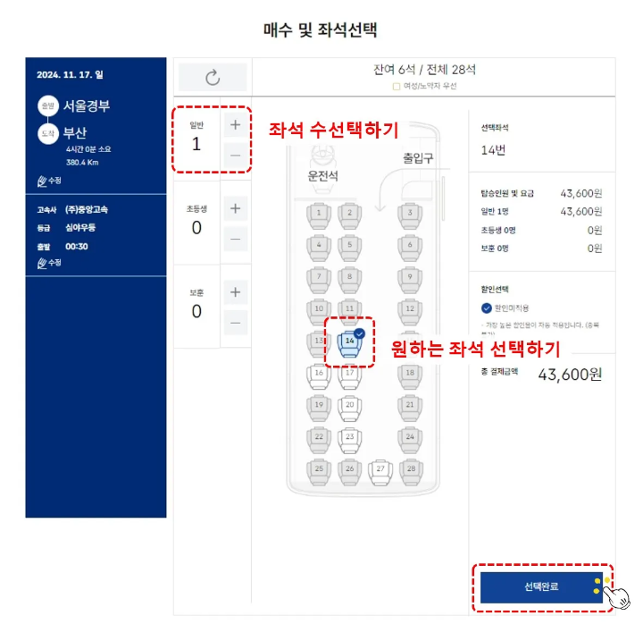 김해여객터미널 시간표-고속버스 예매 홈페이지-좌석선택