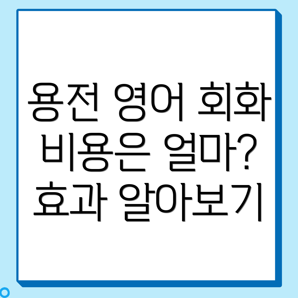 유아 영어회화