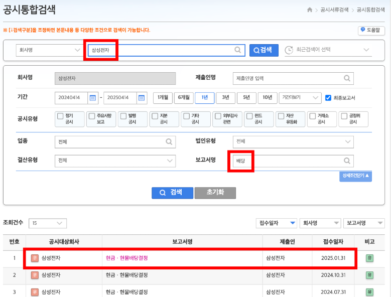 삼성전자 배당금 지급일
