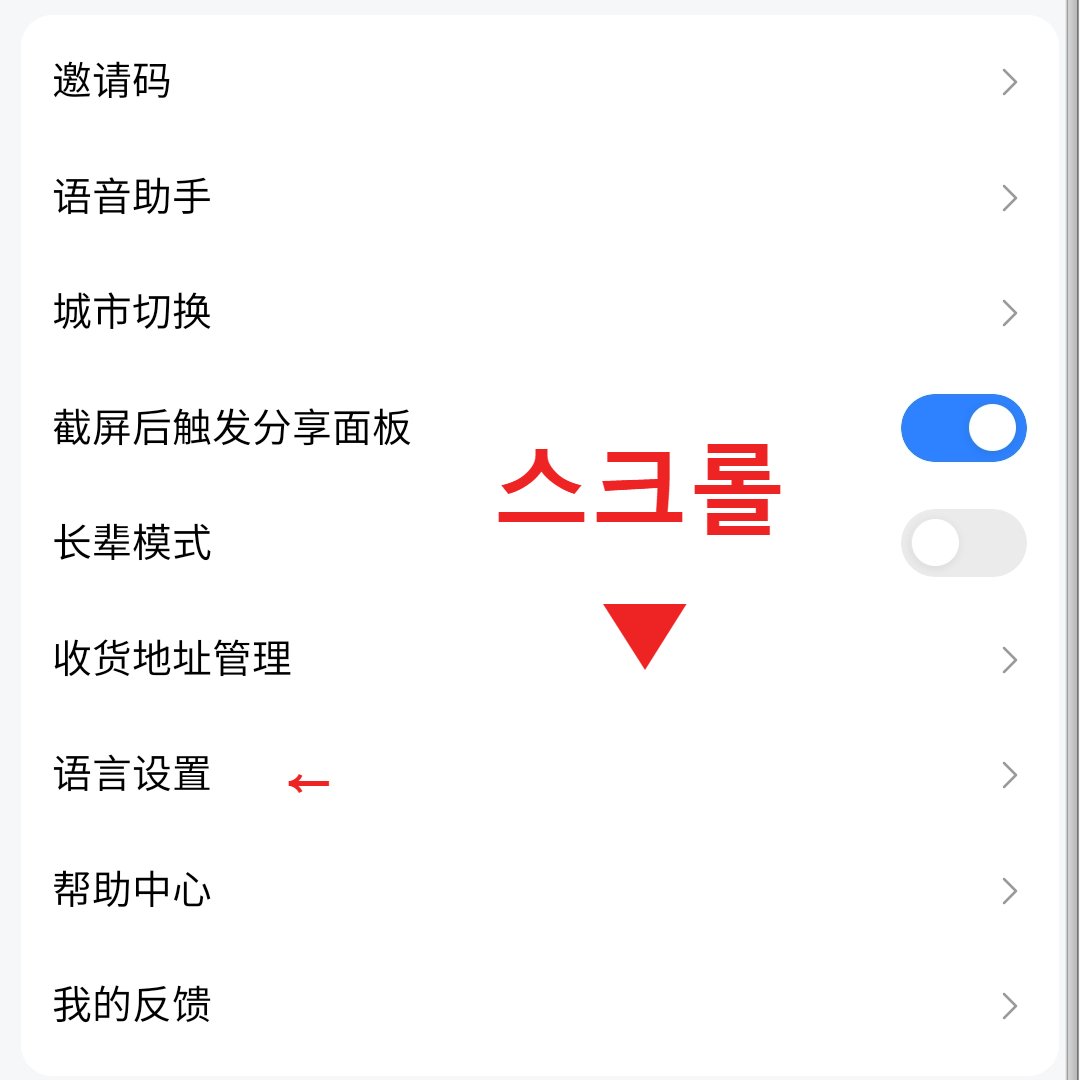 중국 여행 필수 앱! 고덕지도(高德地图) 사용법: 설치부터 인증 및 사용법_메뉴에서 영어 설정_한문 - 영어 _언어 설정 선택