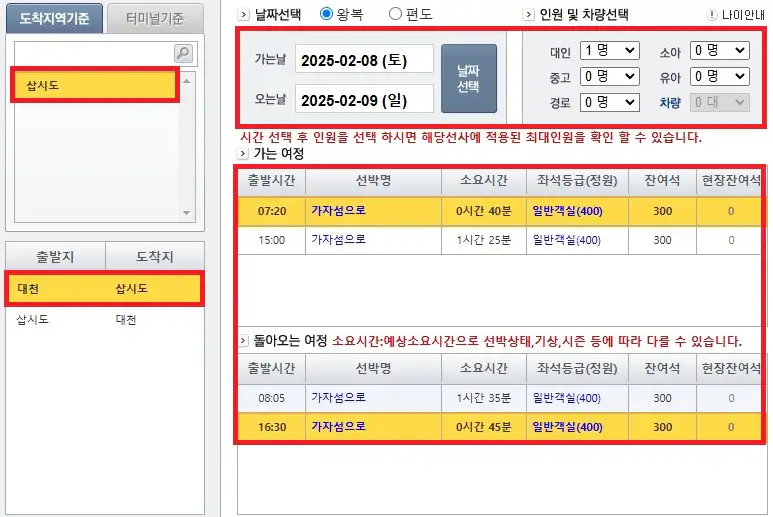 삽시도 배편 예약 방법 네 번째