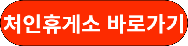 처인휴게소 바로가기