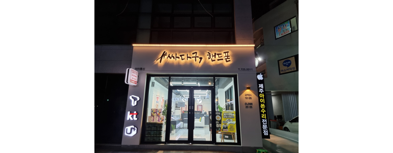 제주 제주시 아이폰수리
