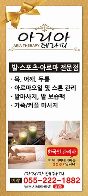 아리아테라피