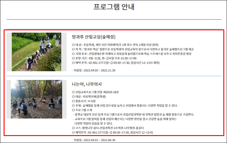 홍릉숲-프로그램