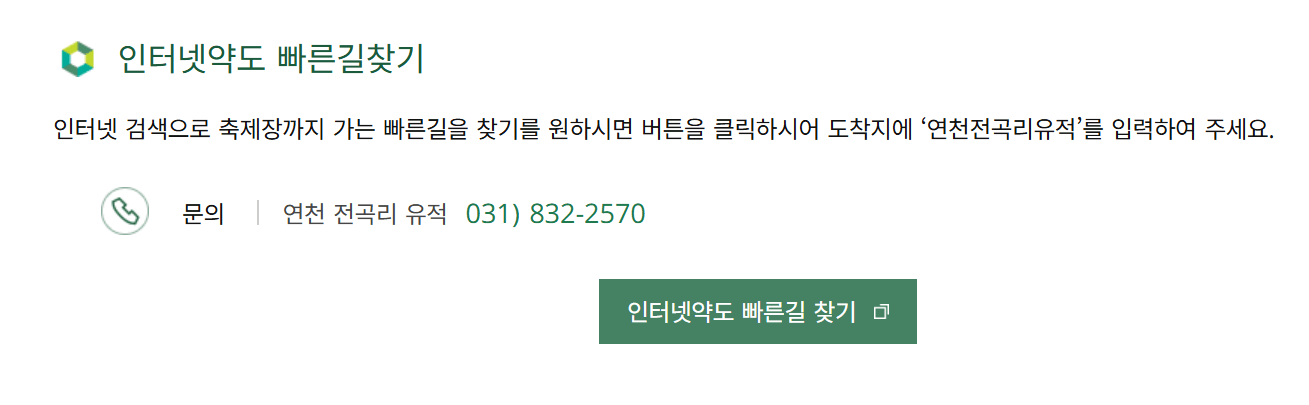 2025 연천 구석기축제 총정리