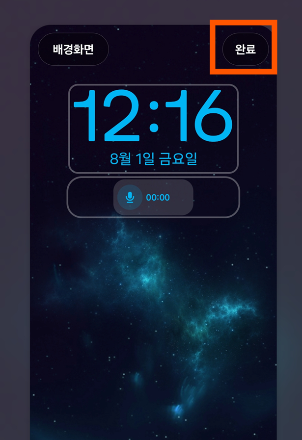 방법 7: 설정 완료하기