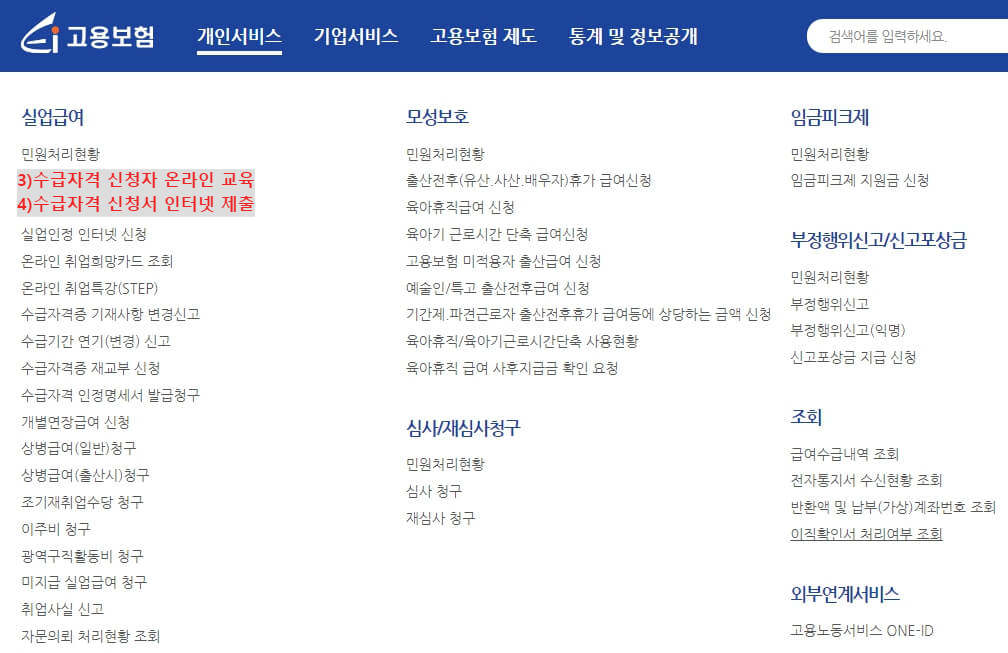 실업급여-조건