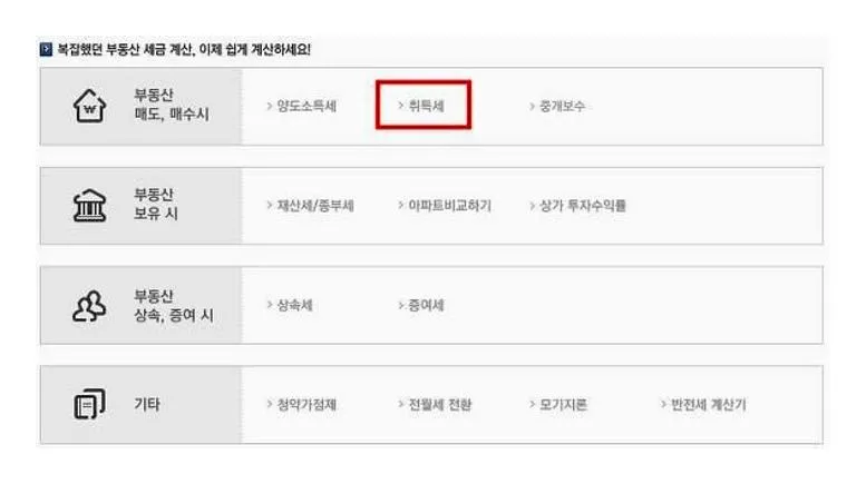 아파트 취등록세 계산