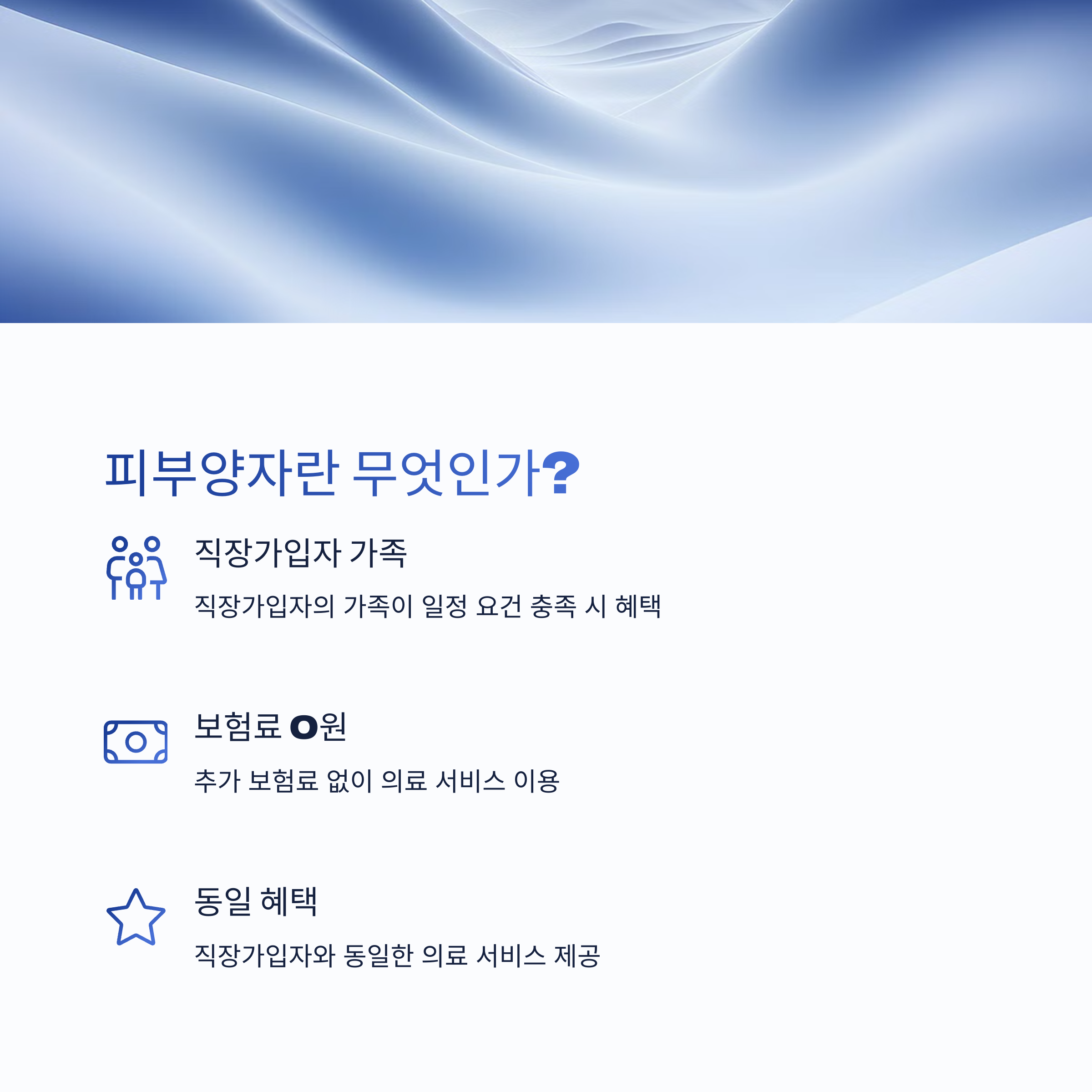 2025 건강보험료 줄이는 방법