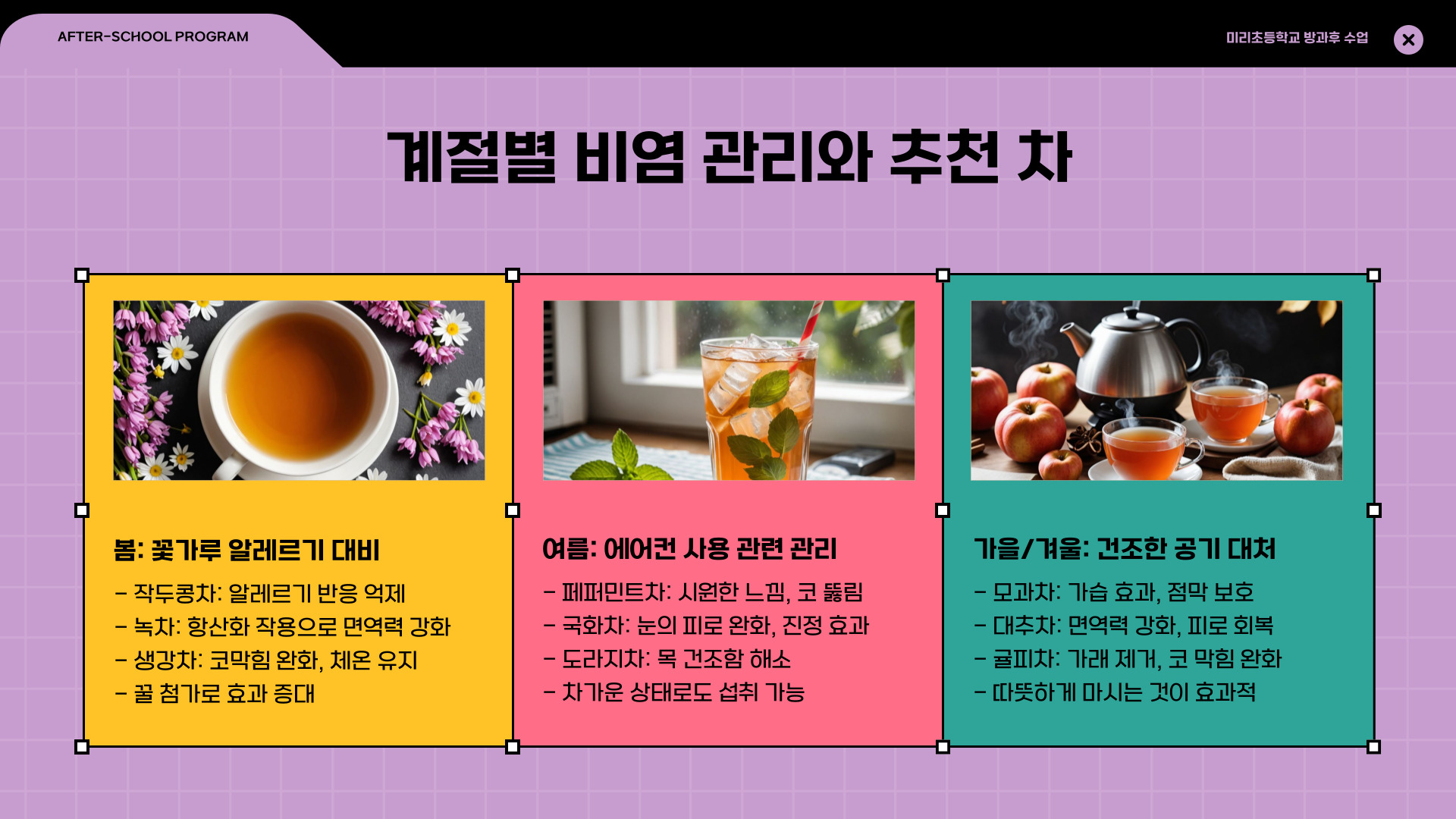 비염에 좋은 차