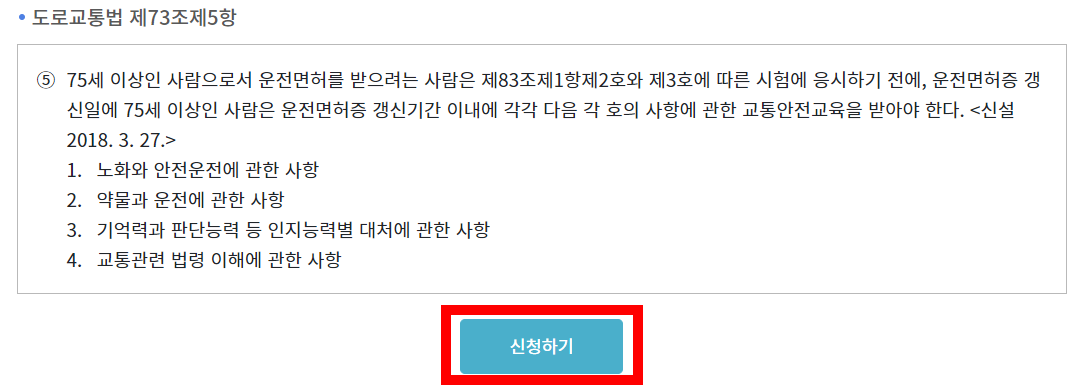 고령운전자 교통안전교육